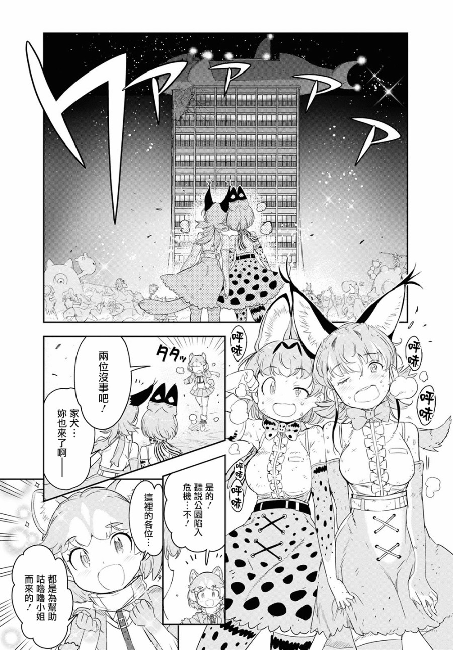 兽耳动物园2韩漫全集-第16话无删减无遮挡章节图片 