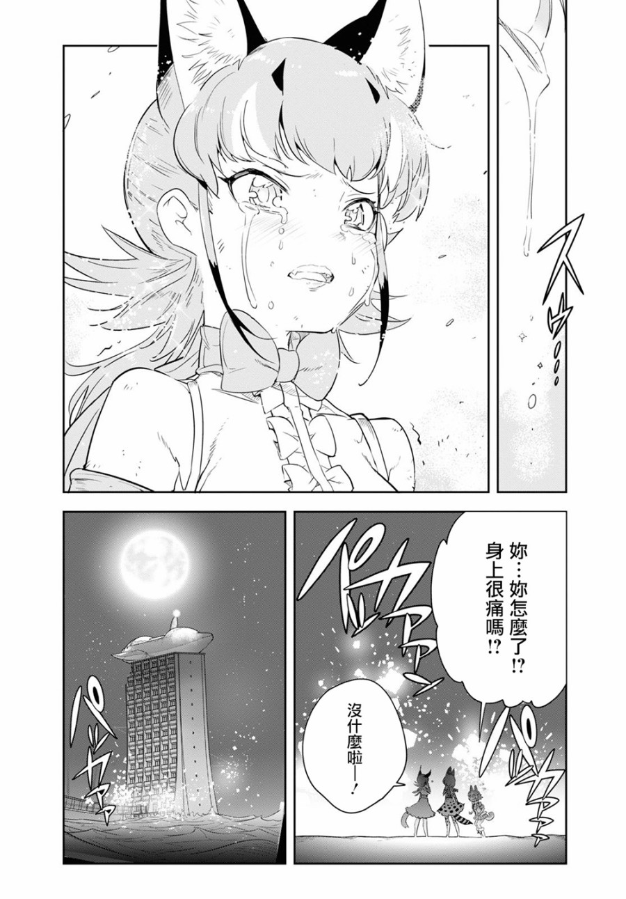 兽耳动物园2韩漫全集-第16话无删减无遮挡章节图片 