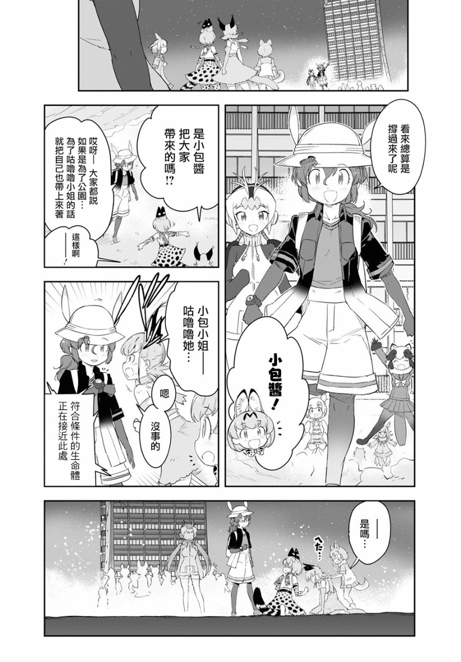 兽耳动物园2韩漫全集-第16话无删减无遮挡章节图片 