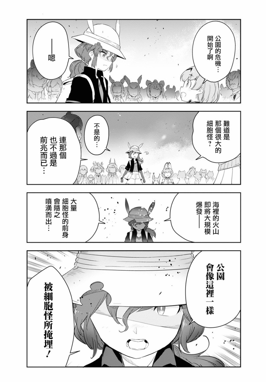 兽耳动物园2韩漫全集-第16话无删减无遮挡章节图片 