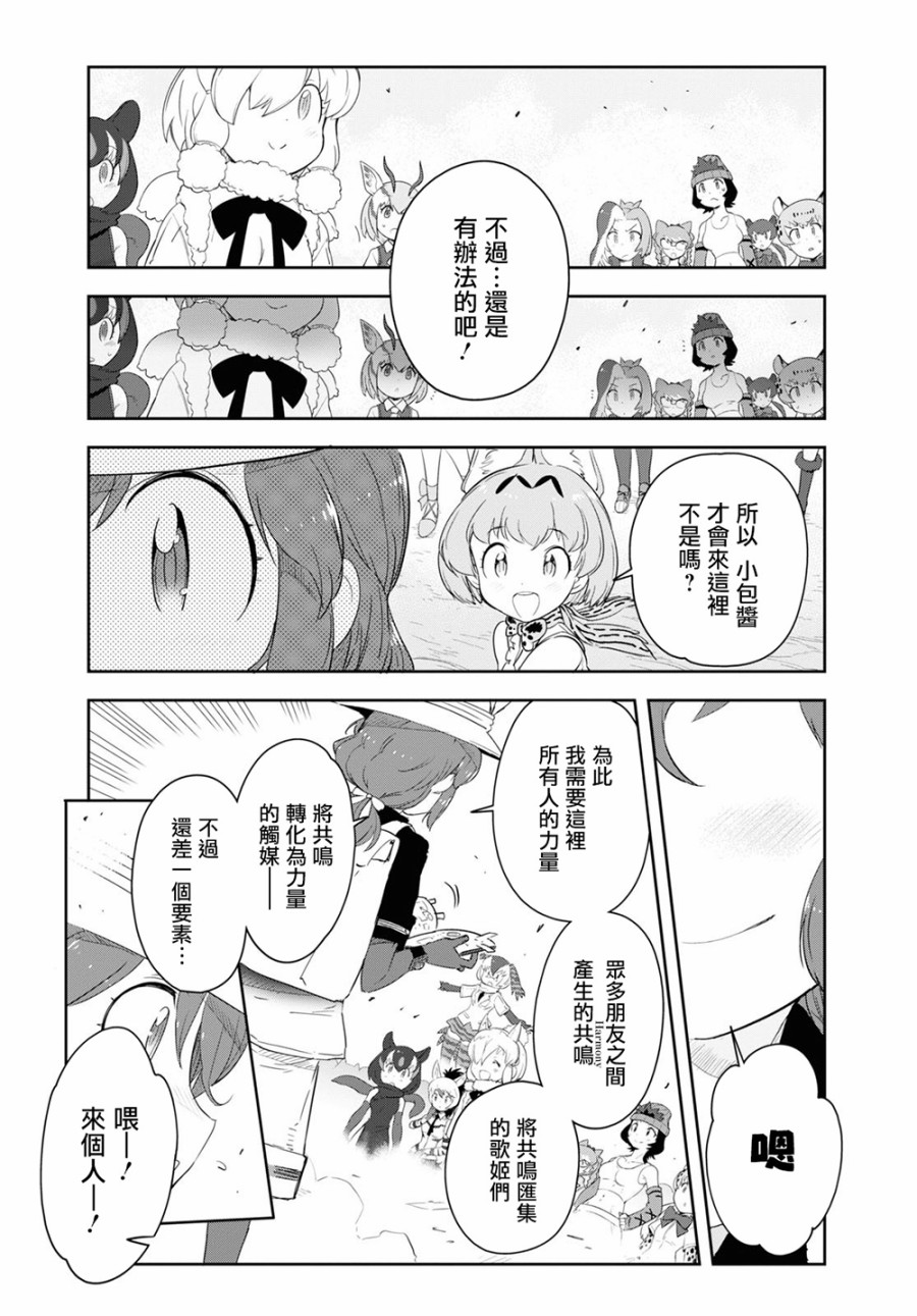 兽耳动物园2韩漫全集-第16话无删减无遮挡章节图片 