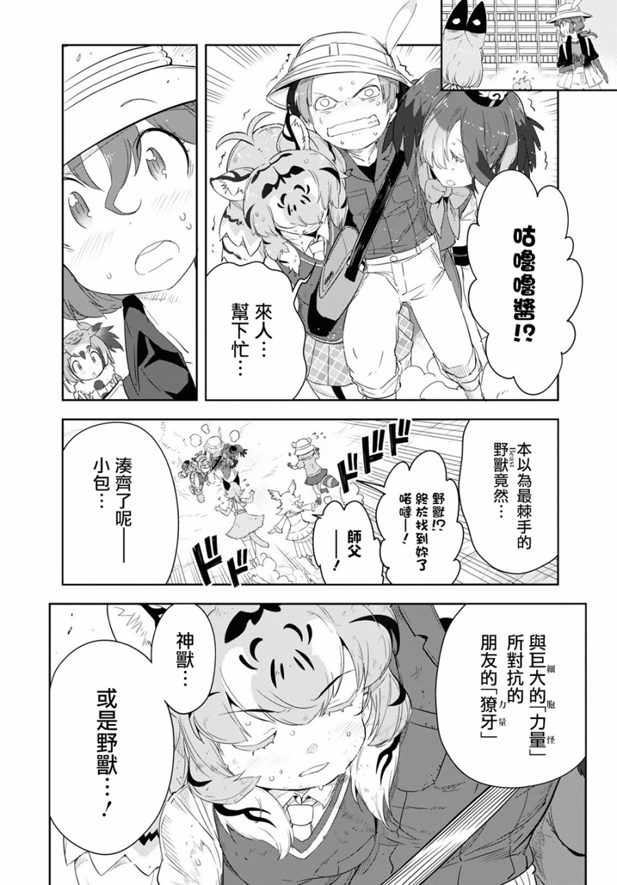 兽耳动物园2韩漫全集-第16话无删减无遮挡章节图片 
