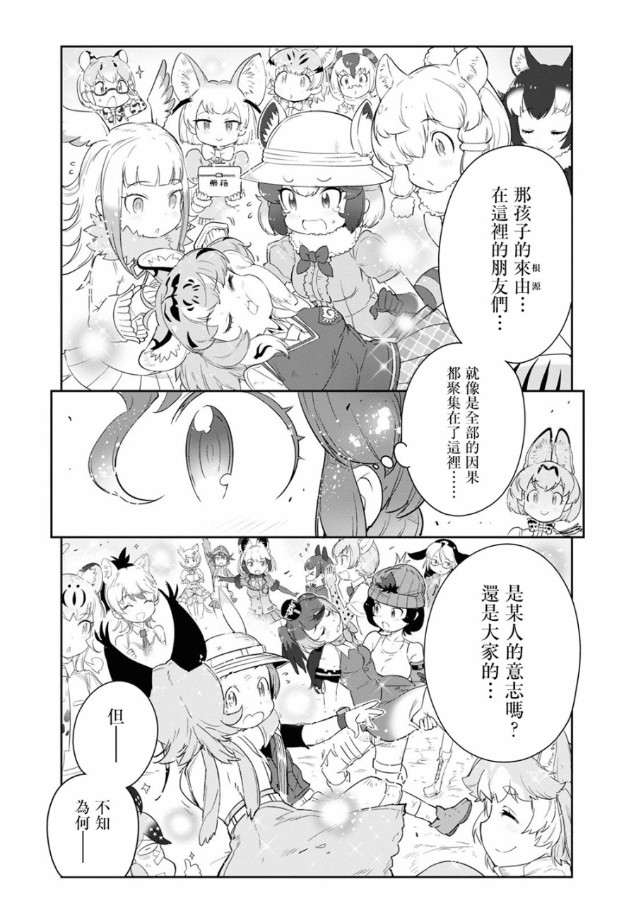 兽耳动物园2韩漫全集-第16话无删减无遮挡章节图片 