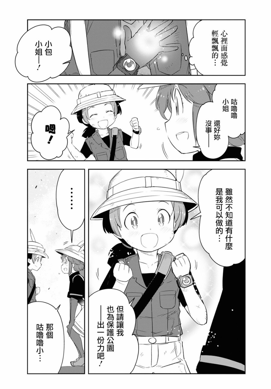 兽耳动物园2韩漫全集-第16话无删减无遮挡章节图片 