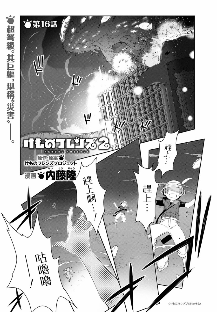 兽耳动物园2韩漫全集-第16话无删减无遮挡章节图片 