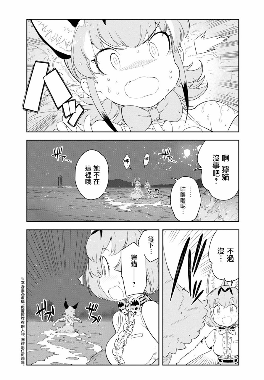 兽耳动物园2韩漫全集-第16话无删减无遮挡章节图片 