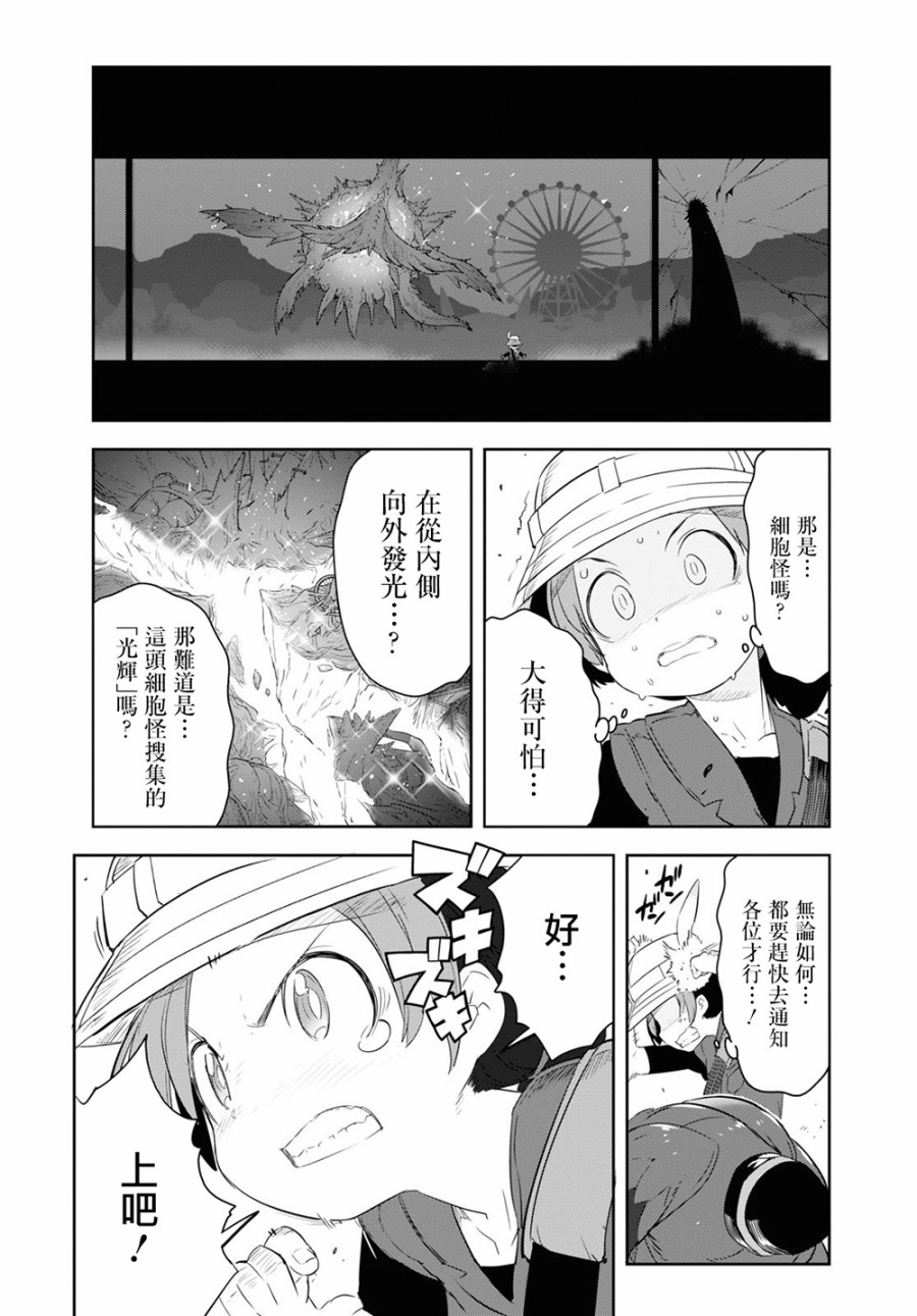 兽耳动物园2韩漫全集-第16话无删减无遮挡章节图片 
