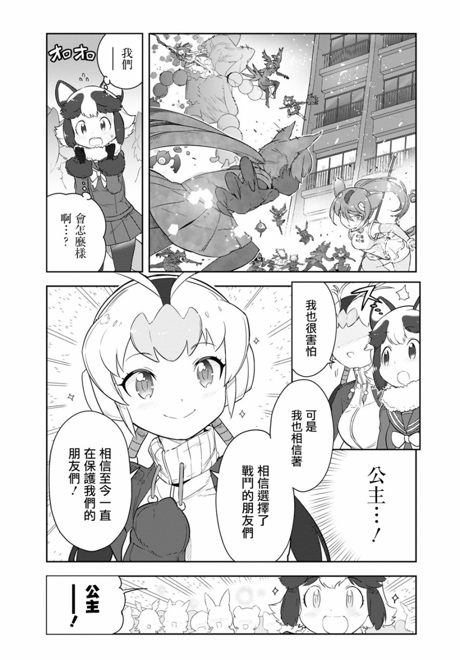 兽耳动物园2韩漫全集-第16话无删减无遮挡章节图片 