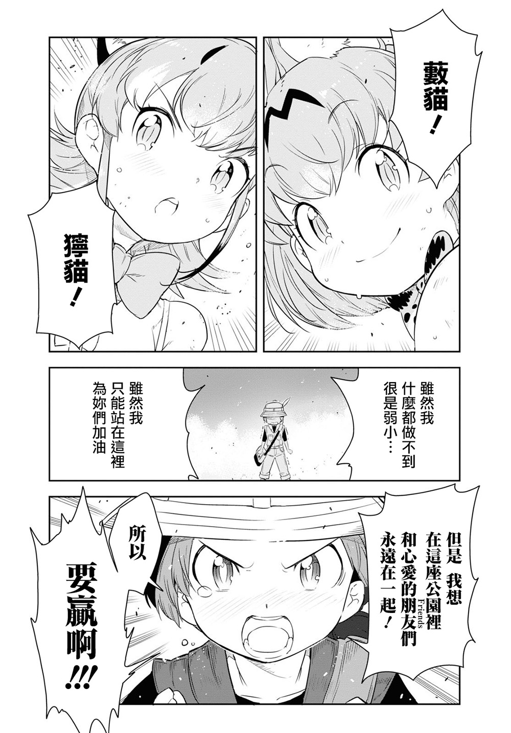 兽耳动物园2韩漫全集-最终回无删减无遮挡章节图片 