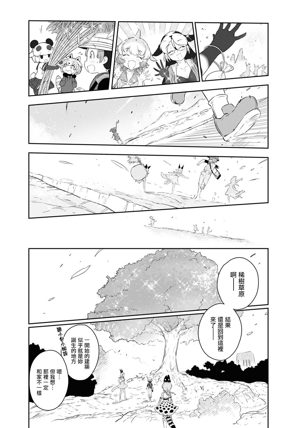 兽耳动物园2韩漫全集-最终回无删减无遮挡章节图片 
