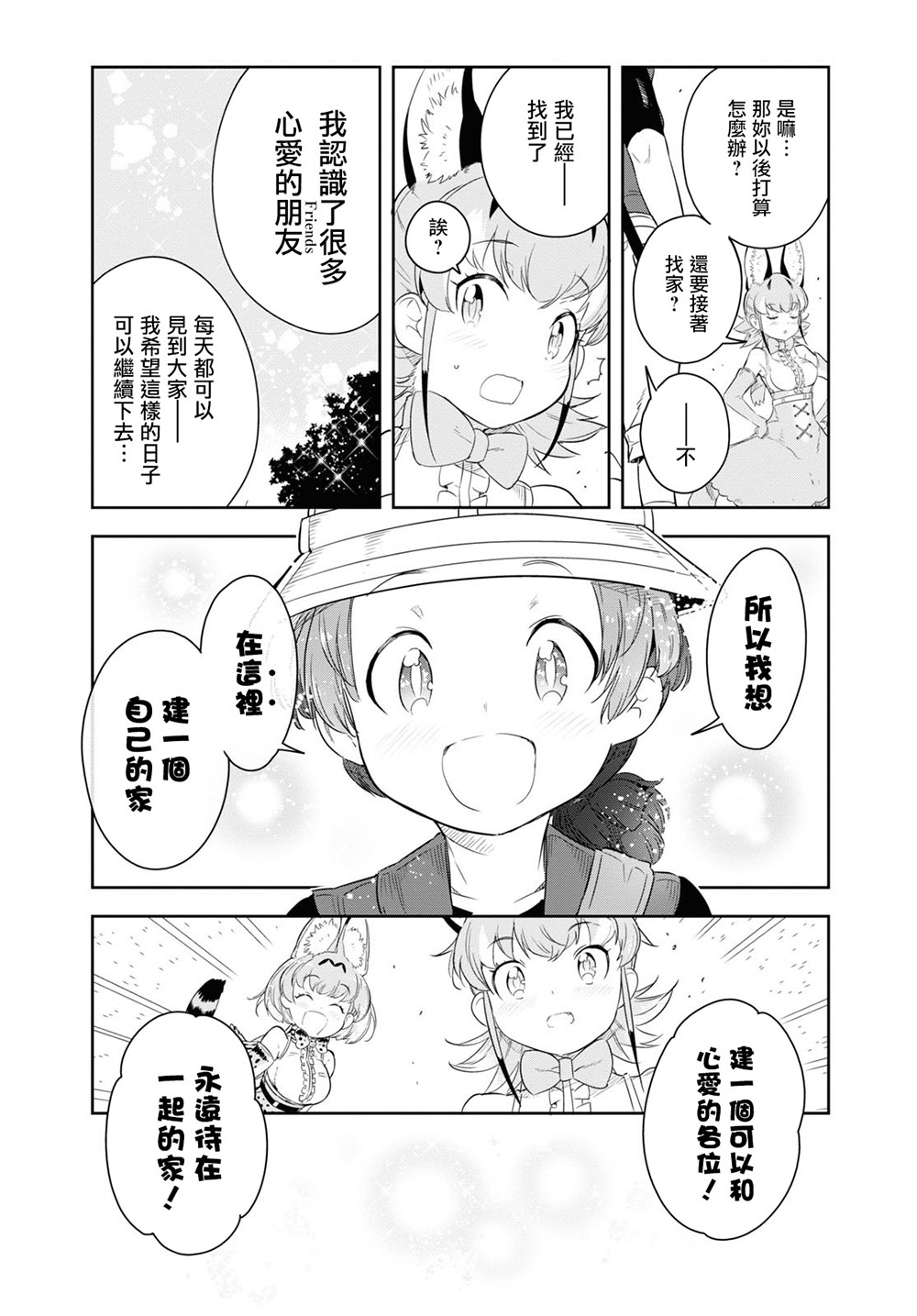 兽耳动物园2韩漫全集-最终回无删减无遮挡章节图片 