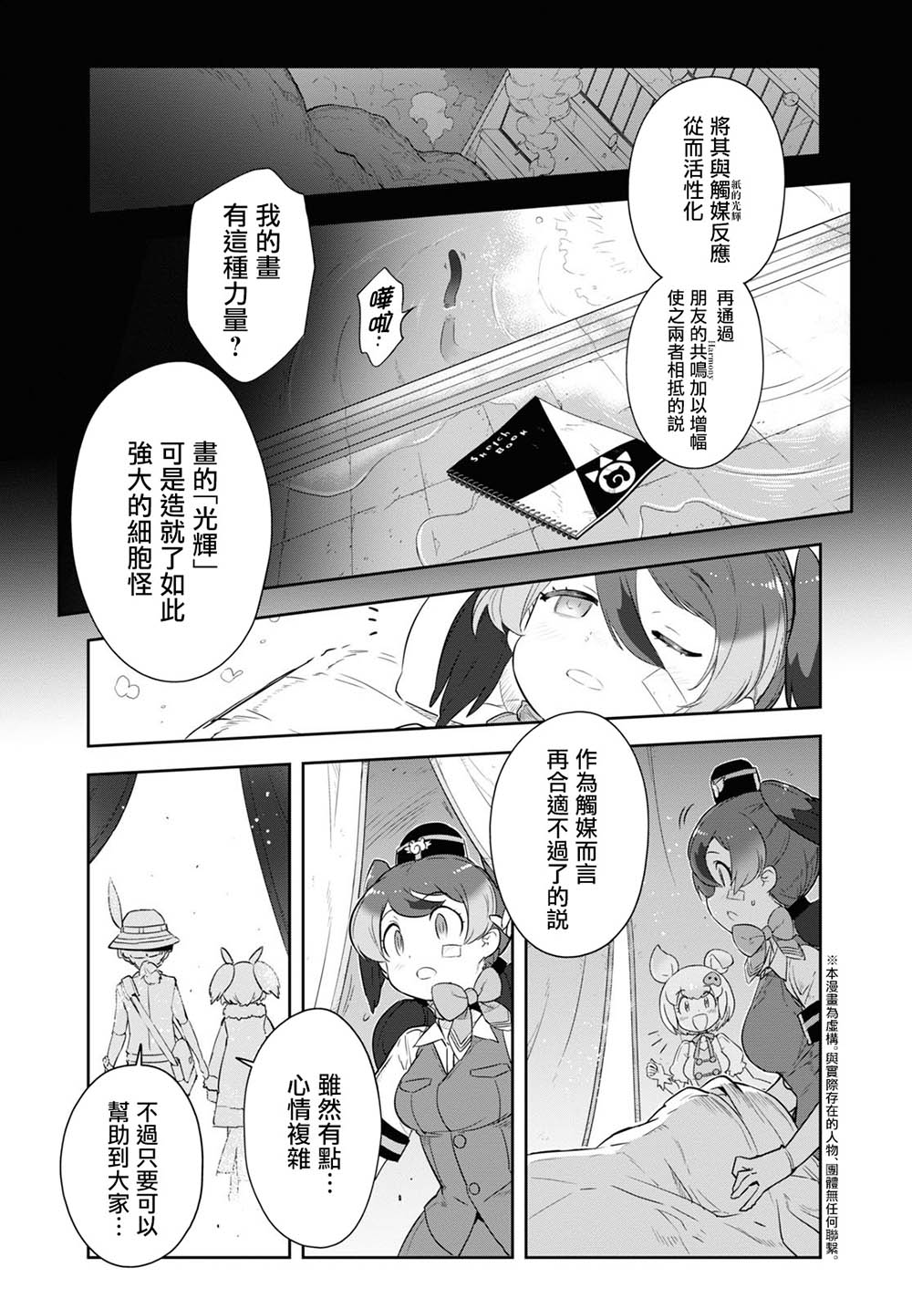 兽耳动物园2韩漫全集-最终回无删减无遮挡章节图片 