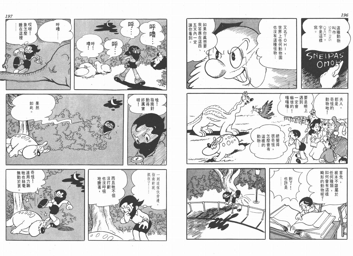 手冢治虫漫画全集韩漫全集-38度线上的怪物无删减无遮挡章节图片 