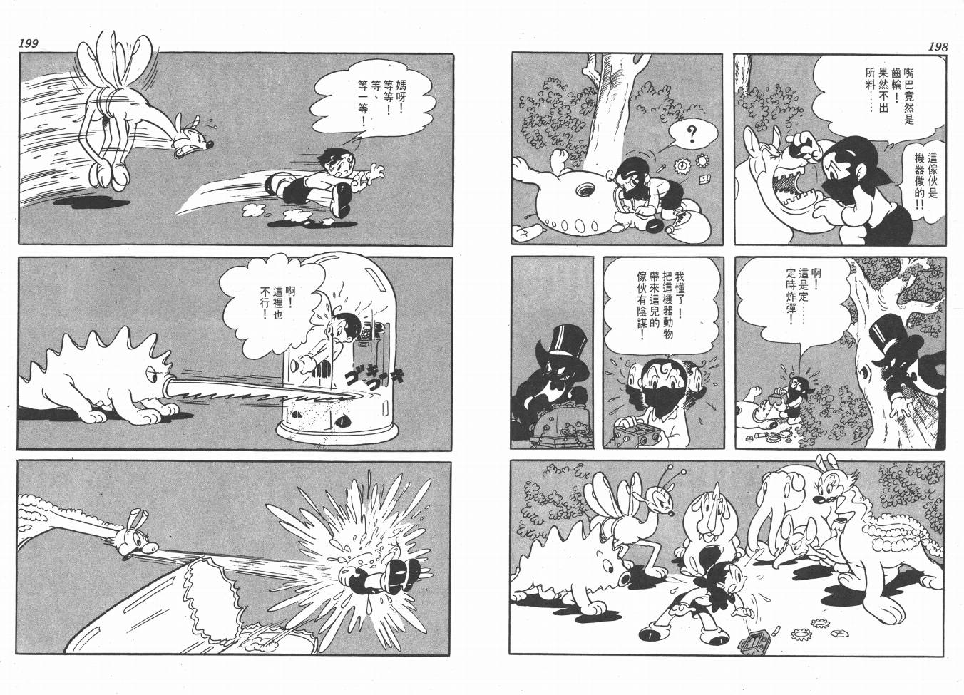 手冢治虫漫画全集韩漫全集-38度线上的怪物无删减无遮挡章节图片 