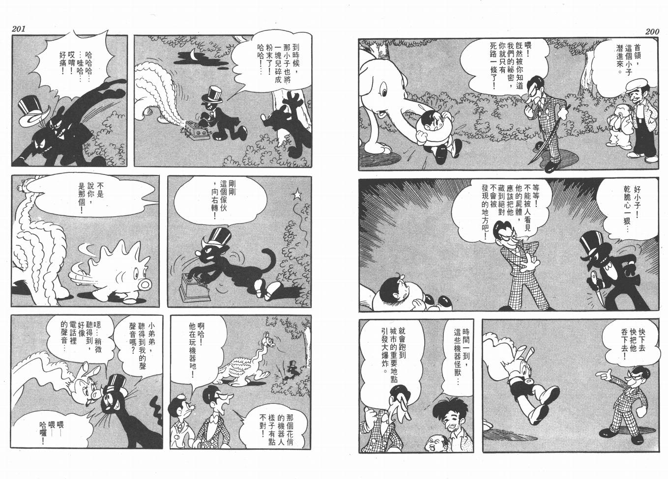 手冢治虫漫画全集韩漫全集-38度线上的怪物无删减无遮挡章节图片 
