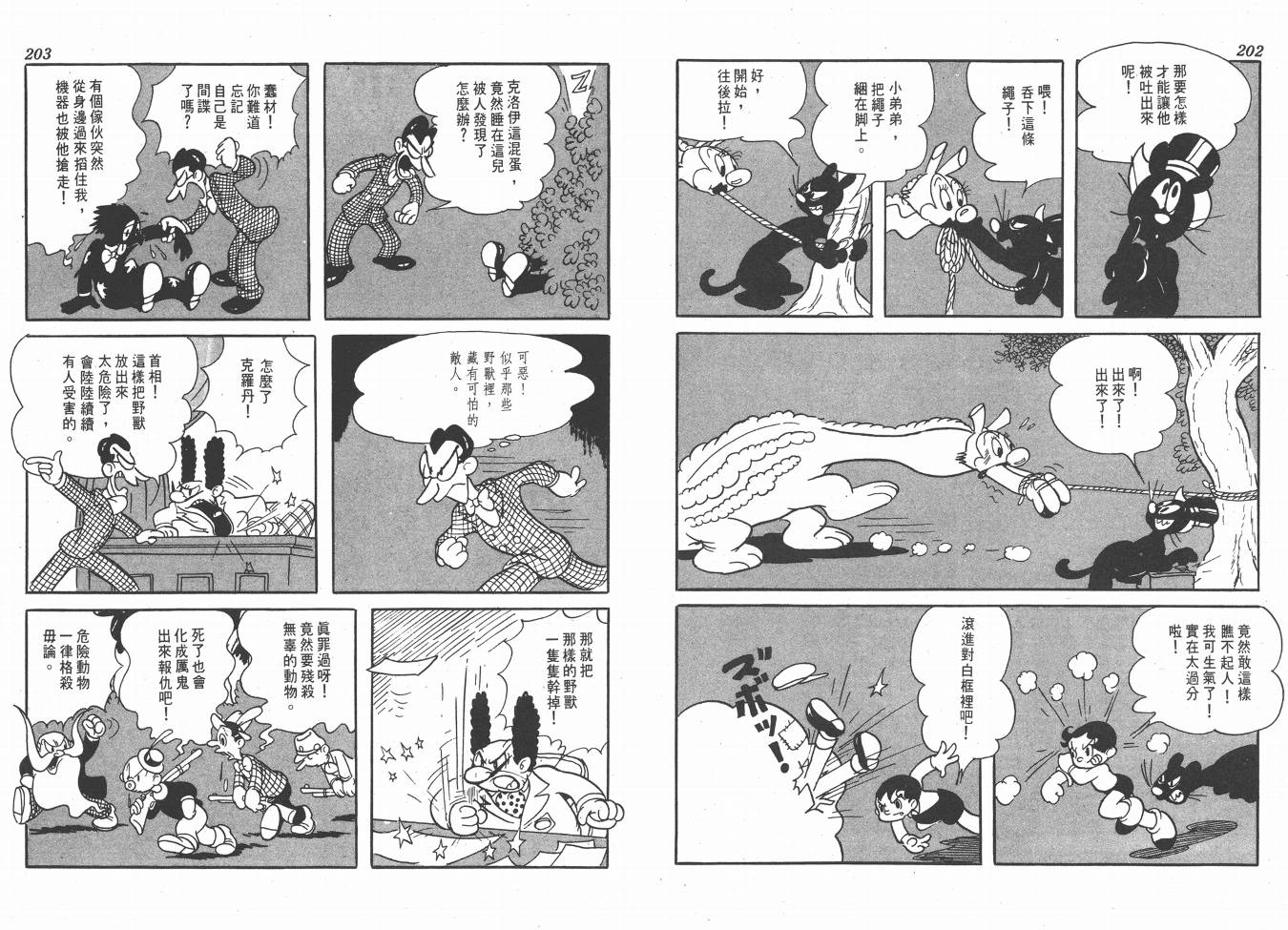 手冢治虫漫画全集韩漫全集-38度线上的怪物无删减无遮挡章节图片 