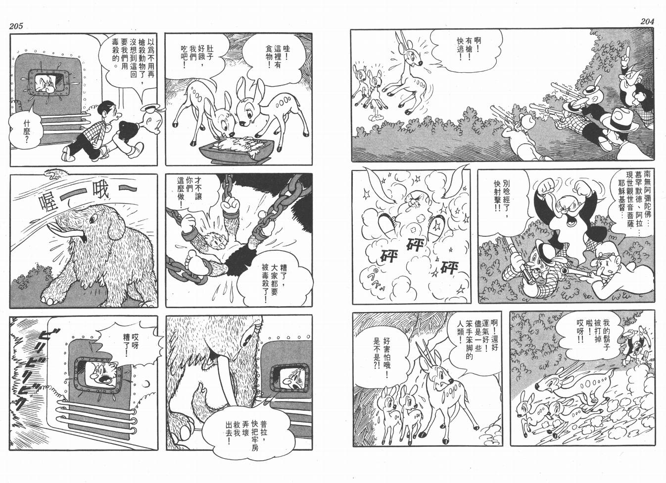 手冢治虫漫画全集韩漫全集-38度线上的怪物无删减无遮挡章节图片 
