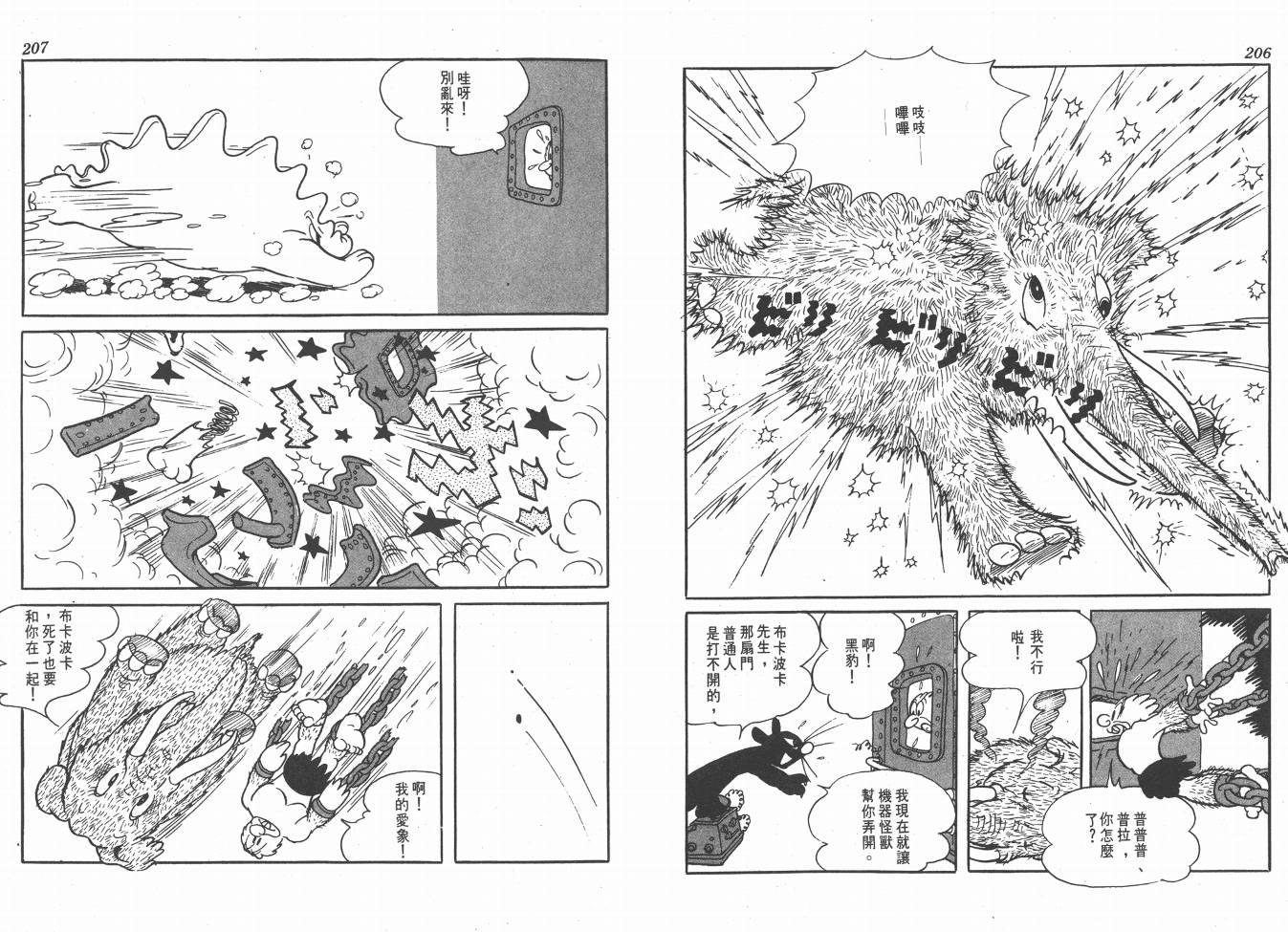 手冢治虫漫画全集韩漫全集-38度线上的怪物无删减无遮挡章节图片 