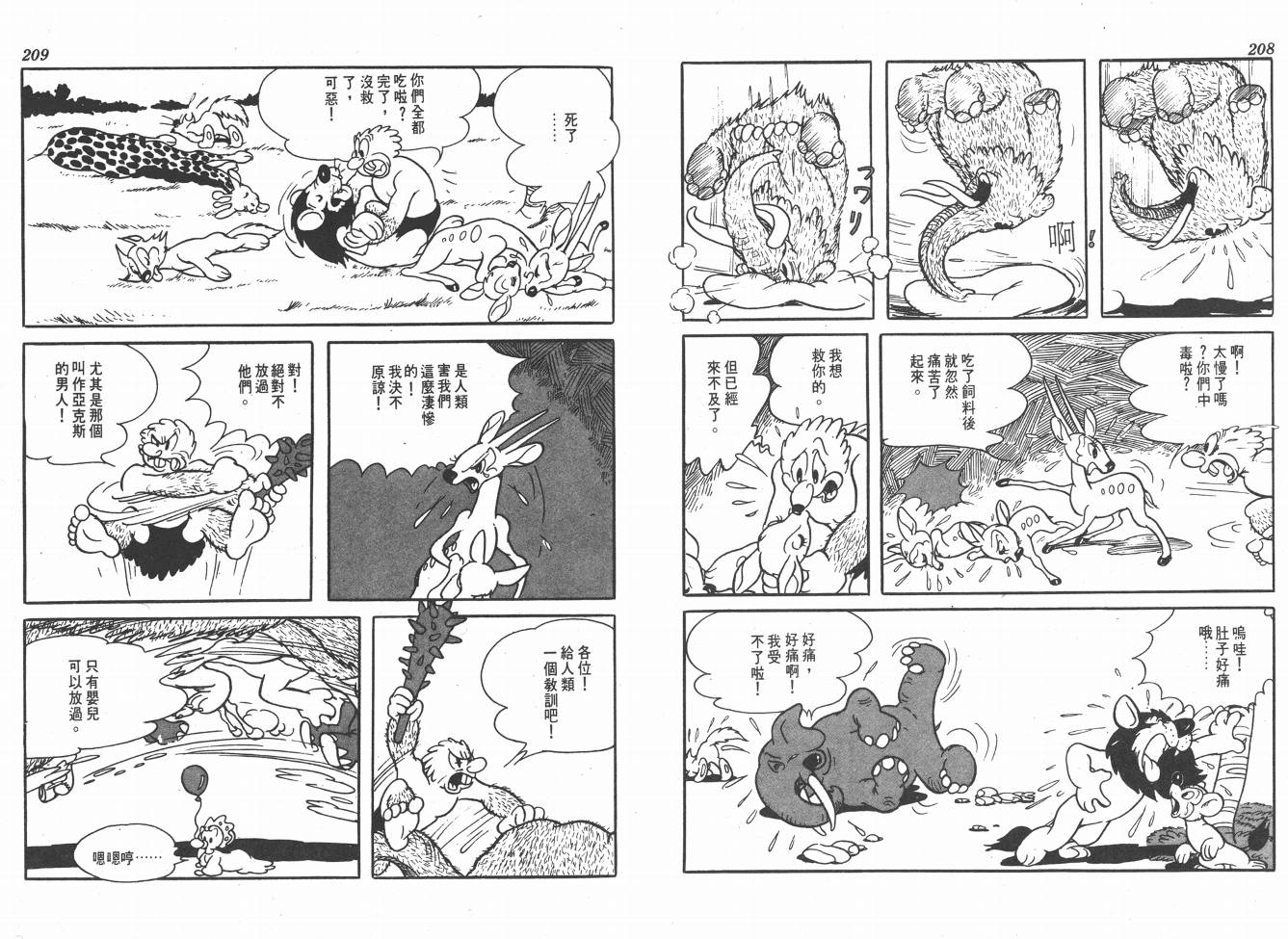 手冢治虫漫画全集韩漫全集-38度线上的怪物无删减无遮挡章节图片 