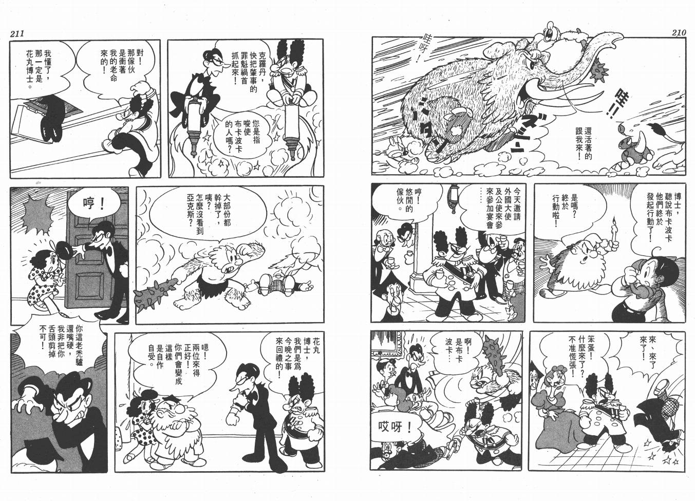 手冢治虫漫画全集韩漫全集-38度线上的怪物无删减无遮挡章节图片 