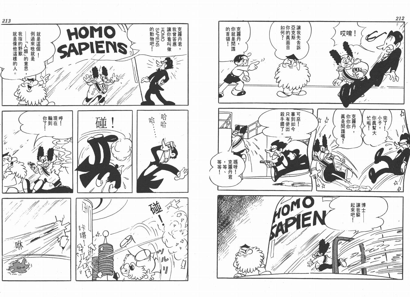 手冢治虫漫画全集韩漫全集-38度线上的怪物无删减无遮挡章节图片 