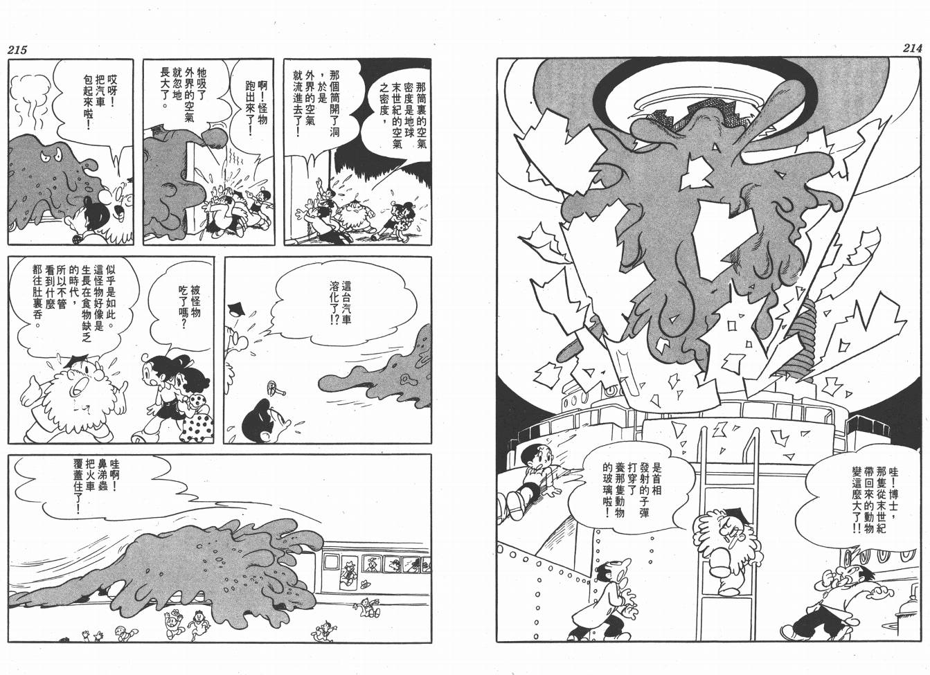 手冢治虫漫画全集韩漫全集-38度线上的怪物无删减无遮挡章节图片 