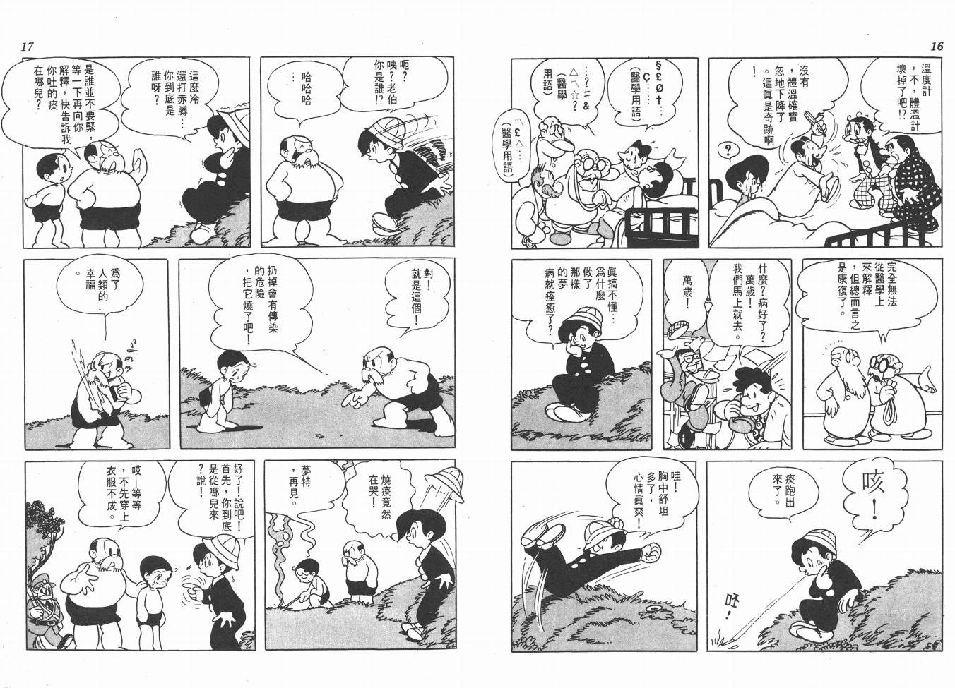 手冢治虫漫画全集韩漫全集-38度线上的怪物无删减无遮挡章节图片 