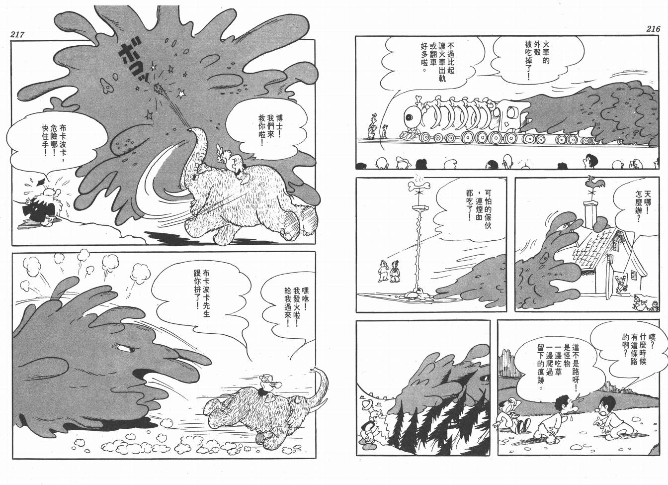 手冢治虫漫画全集韩漫全集-38度线上的怪物无删减无遮挡章节图片 