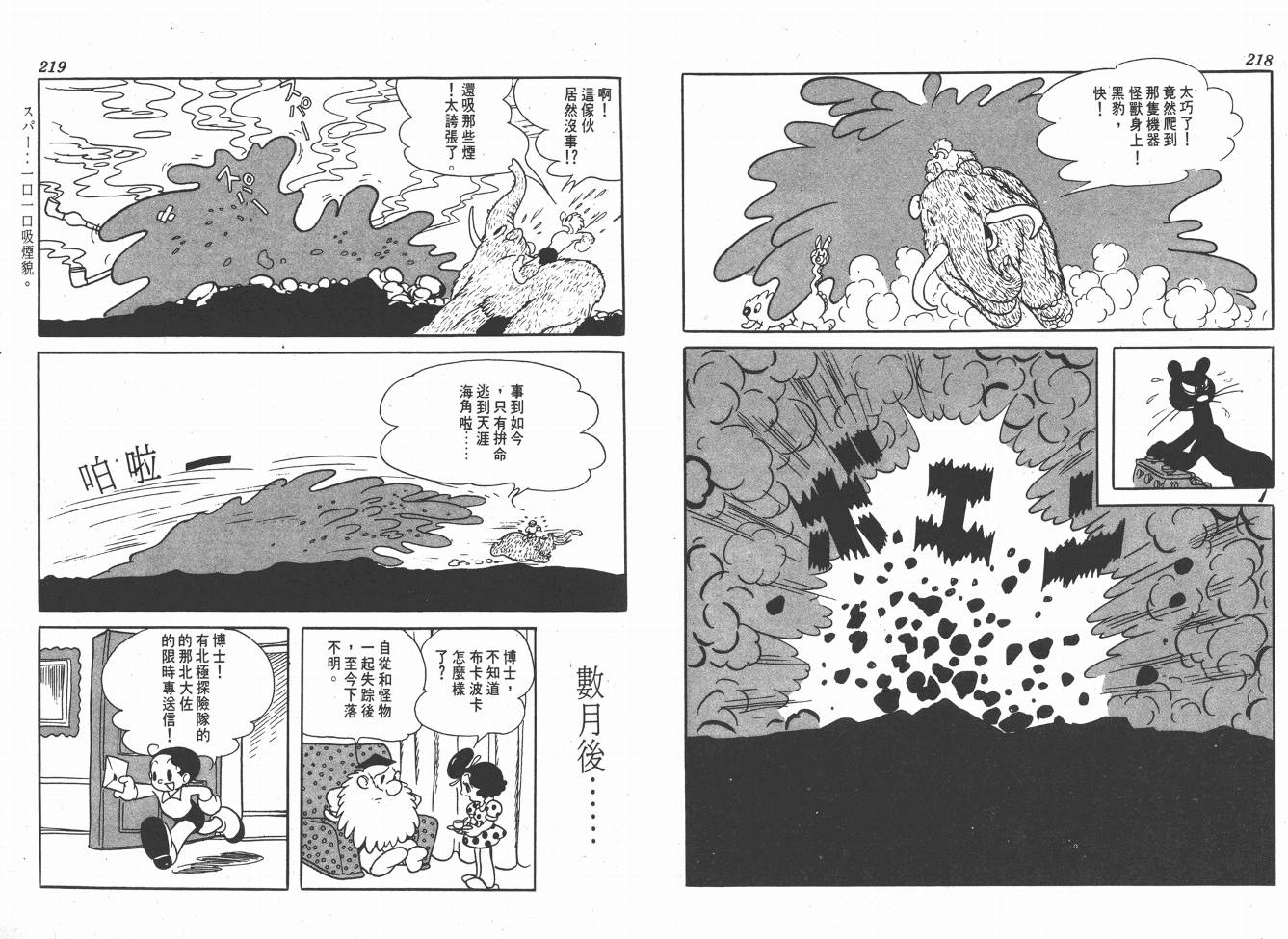 手冢治虫漫画全集韩漫全集-38度线上的怪物无删减无遮挡章节图片 