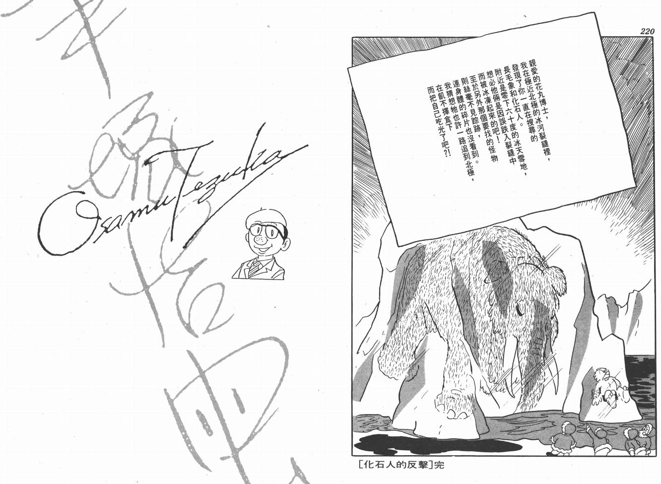 手冢治虫漫画全集韩漫全集-38度线上的怪物无删减无遮挡章节图片 