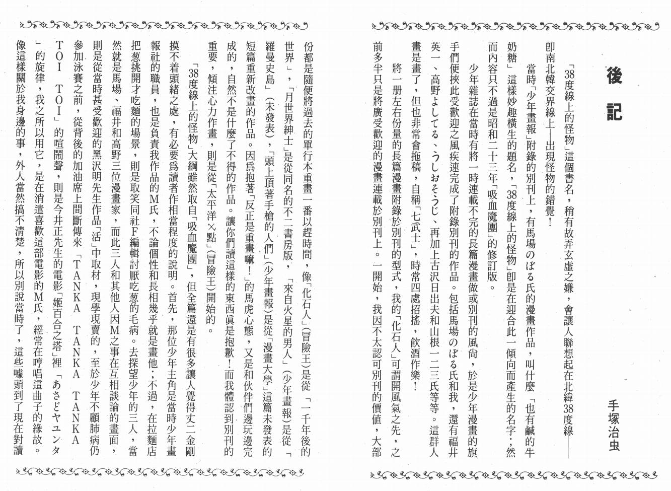 手冢治虫漫画全集韩漫全集-38度线上的怪物无删减无遮挡章节图片 