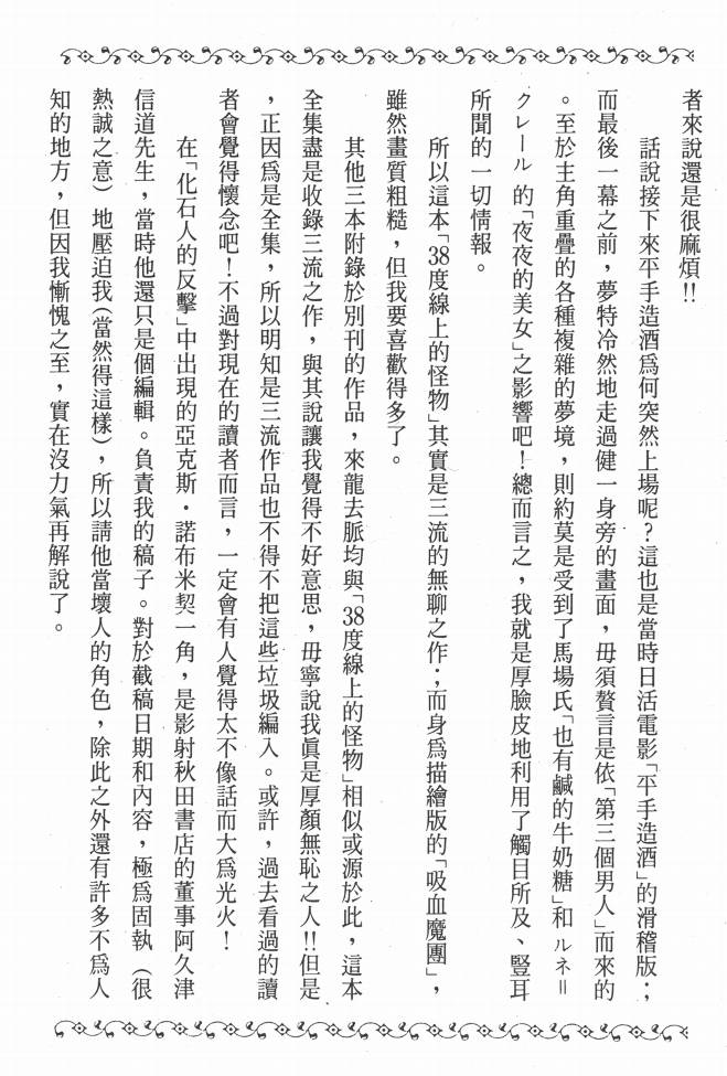 手冢治虫漫画全集韩漫全集-38度线上的怪物无删减无遮挡章节图片 