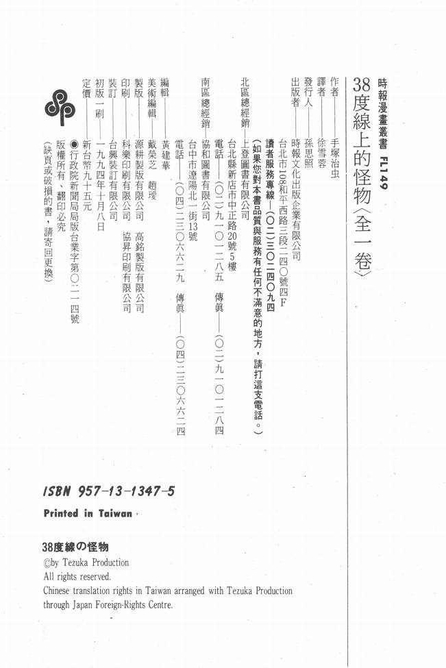 手冢治虫漫画全集韩漫全集-38度线上的怪物无删减无遮挡章节图片 