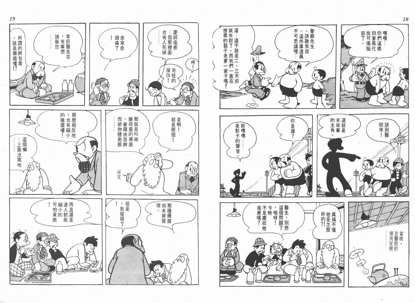 手冢治虫漫画全集韩漫全集-38度线上的怪物无删减无遮挡章节图片 