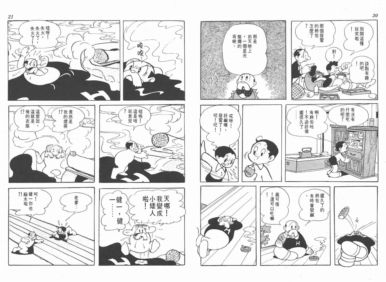 手冢治虫漫画全集韩漫全集-38度线上的怪物无删减无遮挡章节图片 