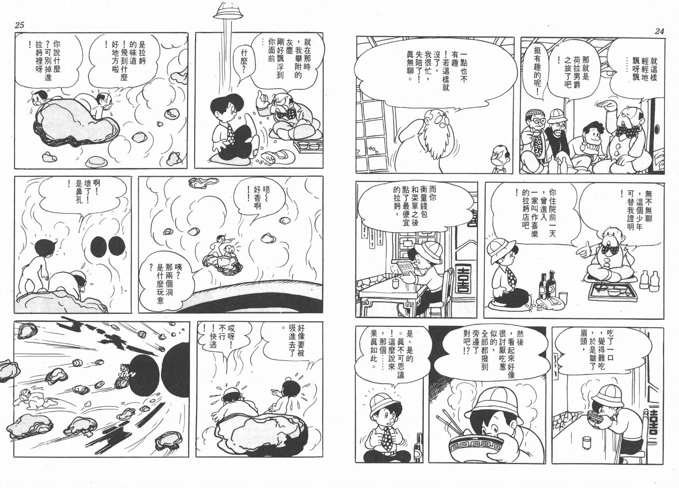 手冢治虫漫画全集韩漫全集-38度线上的怪物无删减无遮挡章节图片 