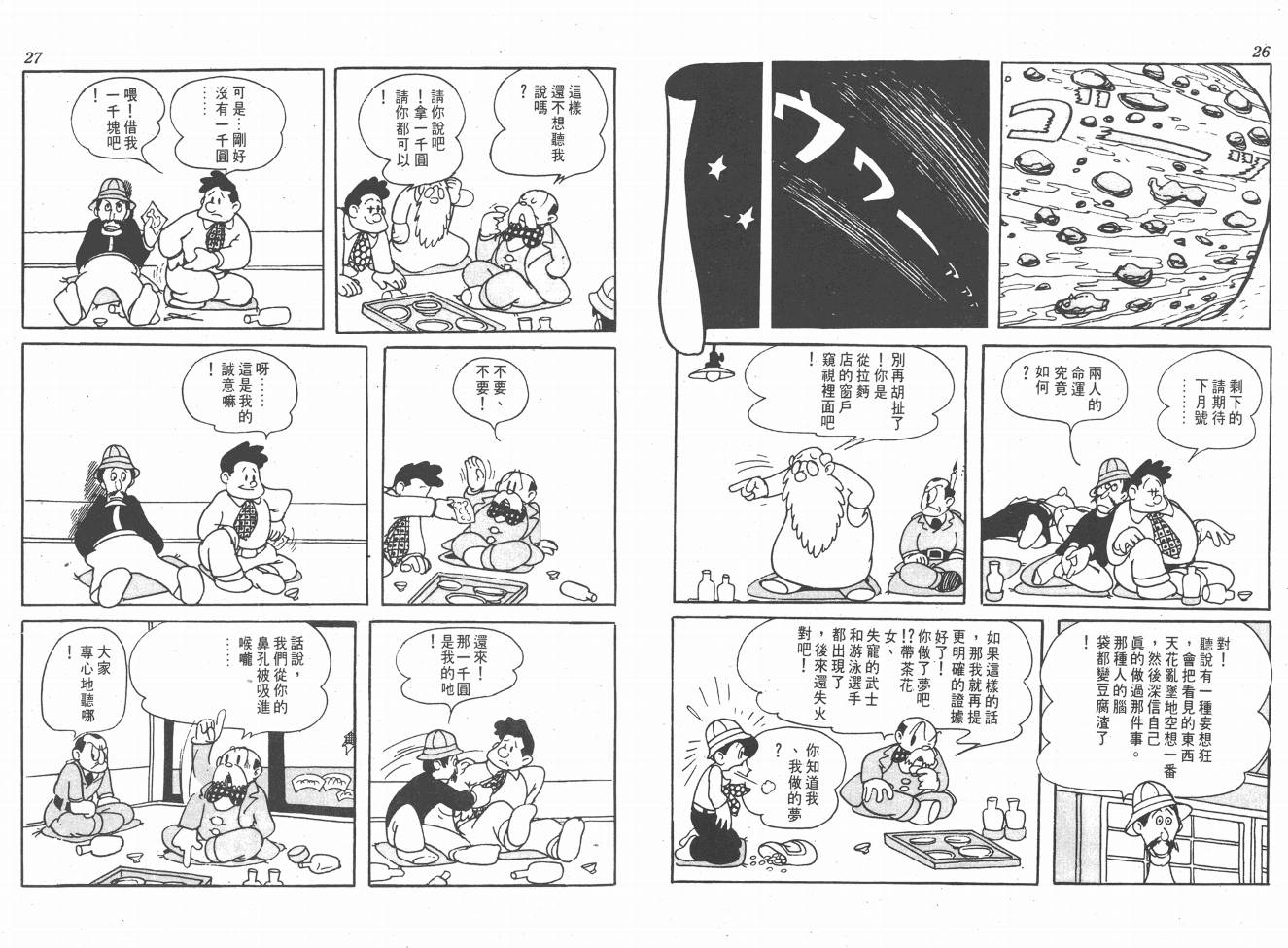 手冢治虫漫画全集韩漫全集-38度线上的怪物无删减无遮挡章节图片 