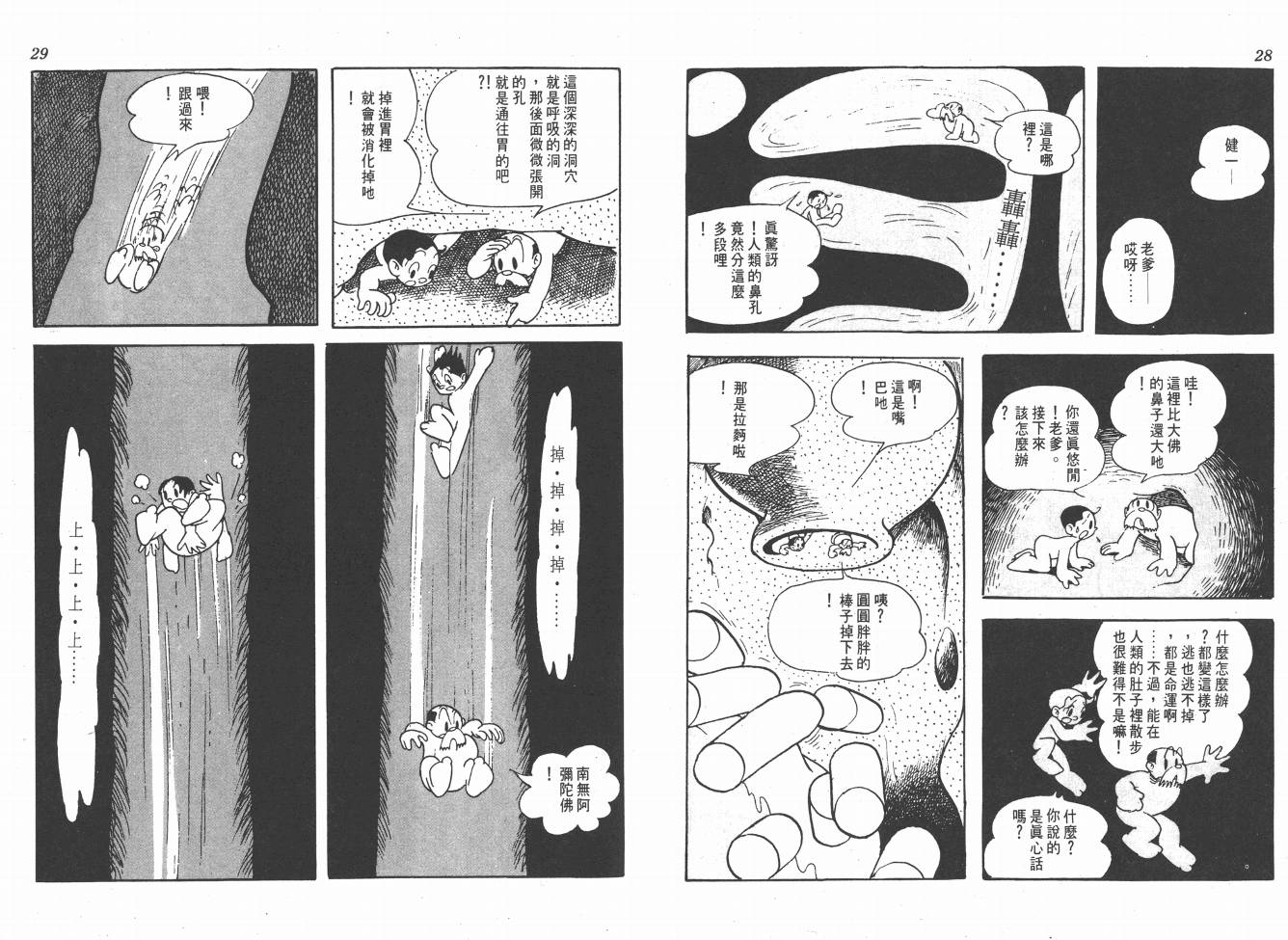 手冢治虫漫画全集韩漫全集-38度线上的怪物无删减无遮挡章节图片 