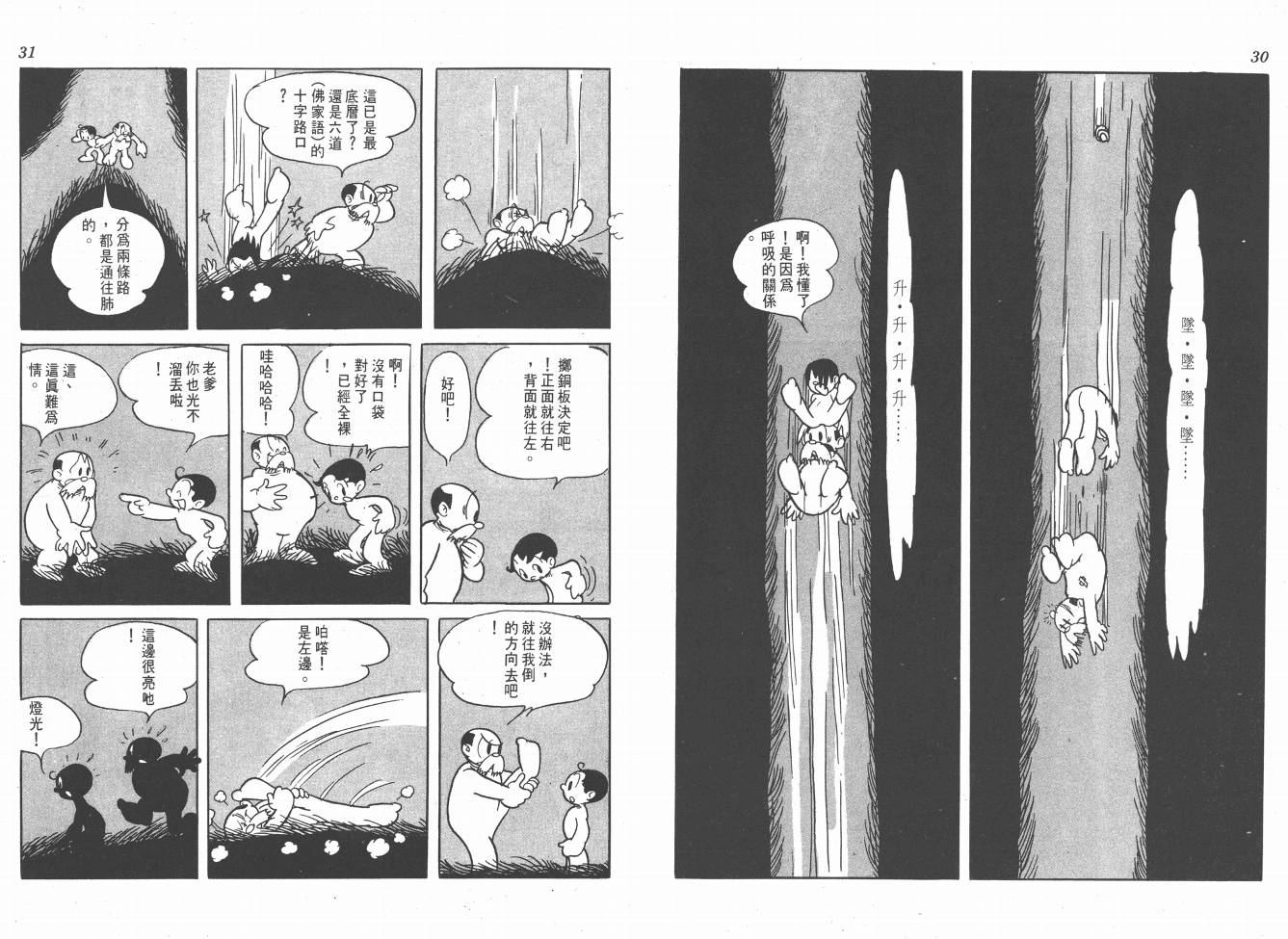 手冢治虫漫画全集韩漫全集-38度线上的怪物无删减无遮挡章节图片 