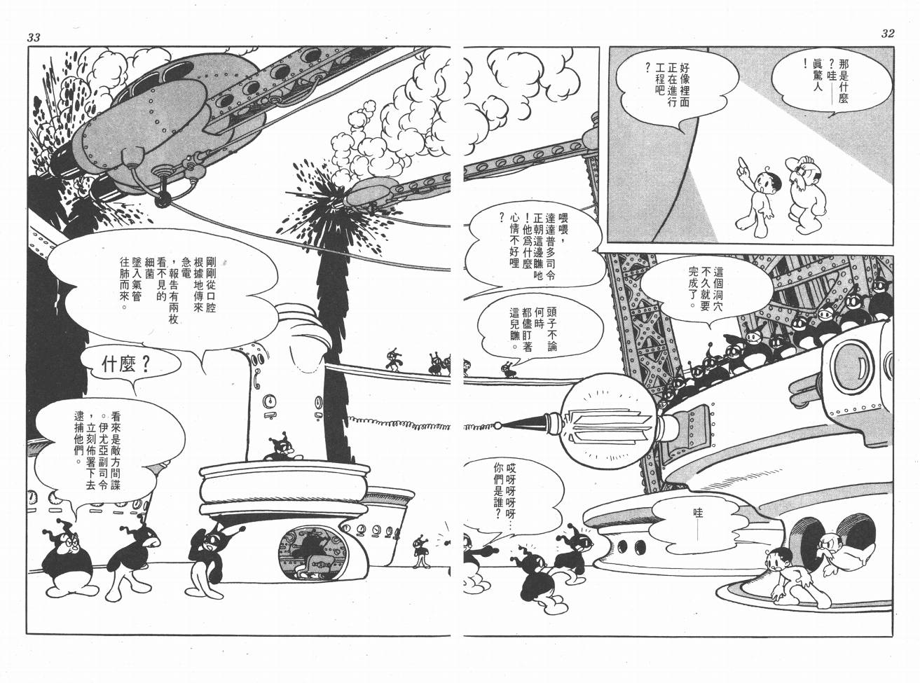 手冢治虫漫画全集韩漫全集-38度线上的怪物无删减无遮挡章节图片 