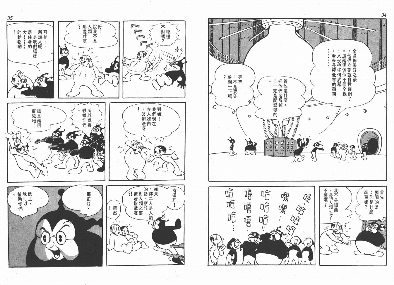 手冢治虫漫画全集韩漫全集-38度线上的怪物无删减无遮挡章节图片 