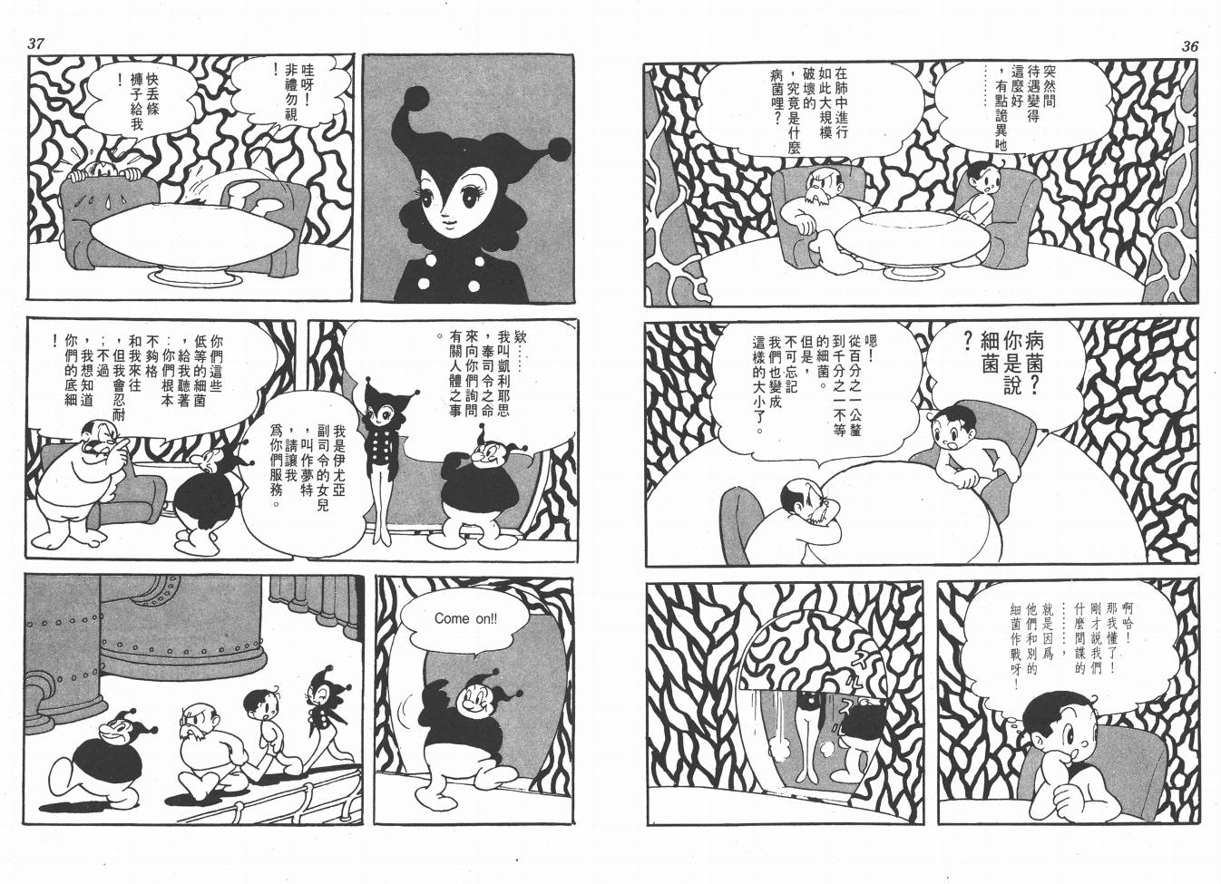 手冢治虫漫画全集韩漫全集-38度线上的怪物无删减无遮挡章节图片 