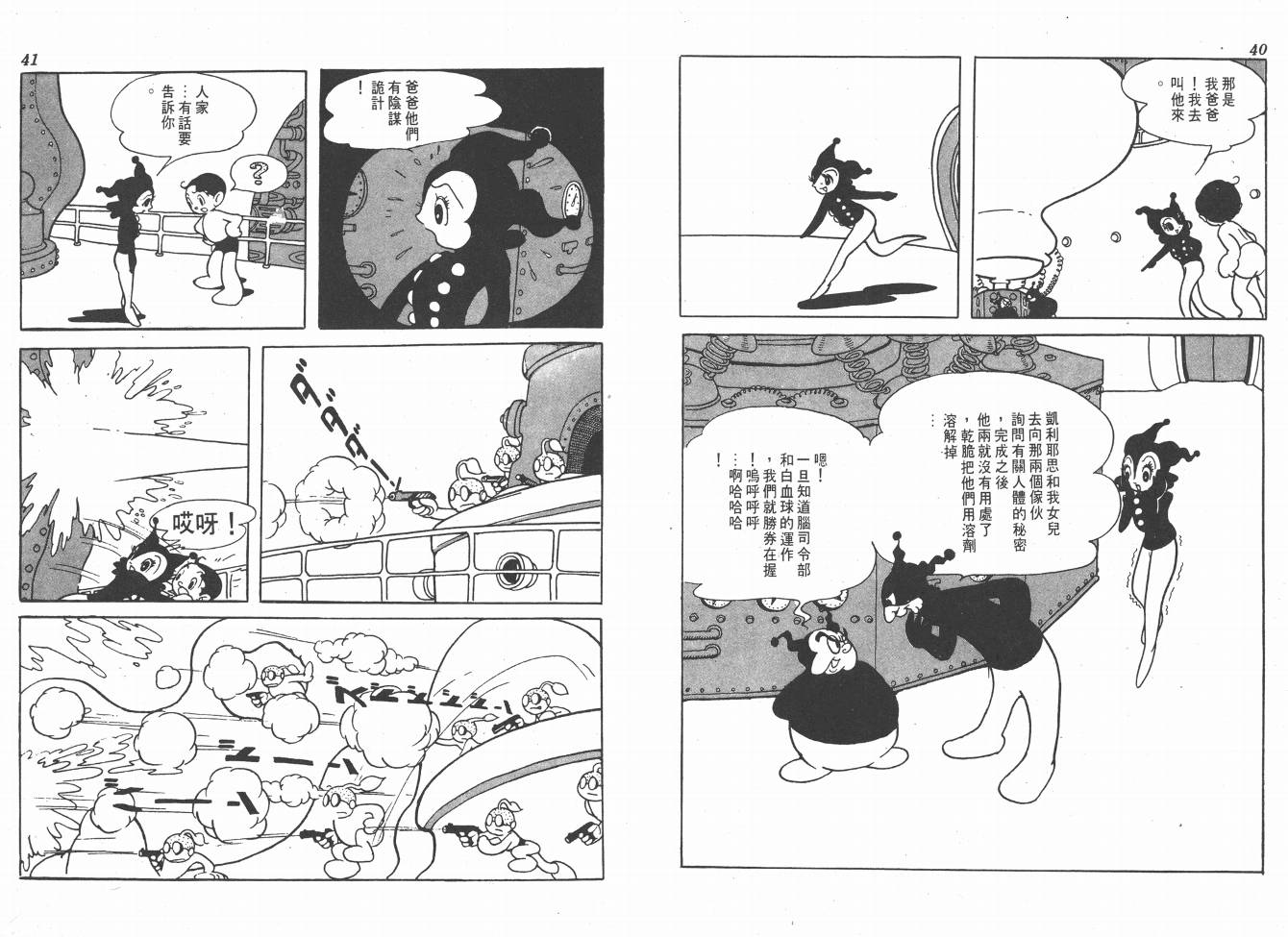 手冢治虫漫画全集韩漫全集-38度线上的怪物无删减无遮挡章节图片 