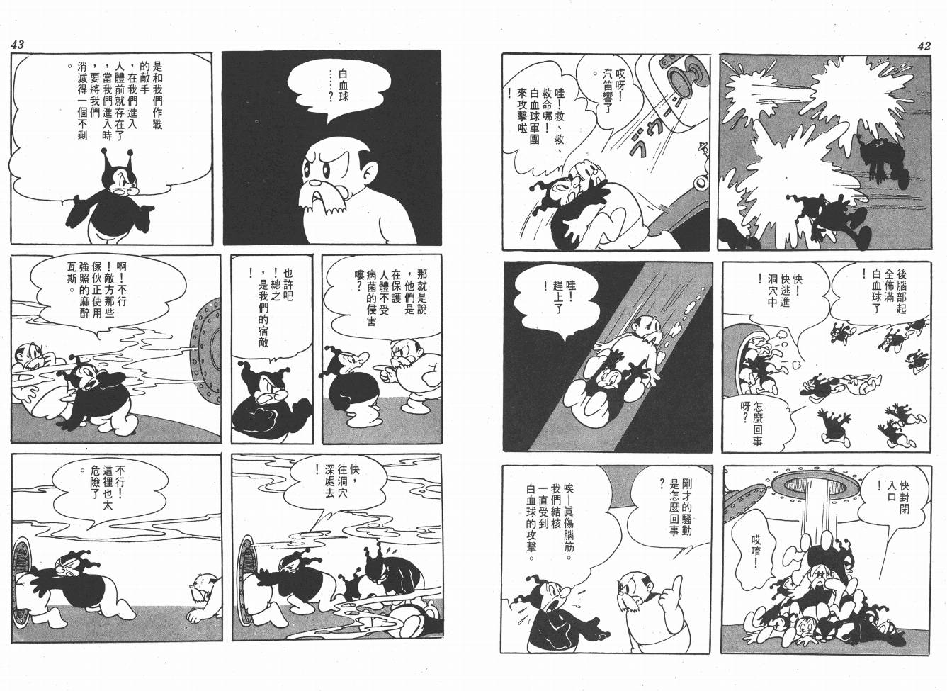 手冢治虫漫画全集韩漫全集-38度线上的怪物无删减无遮挡章节图片 