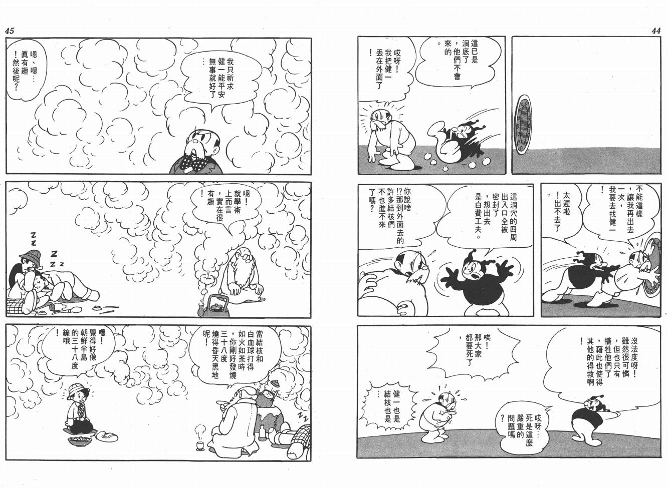 手冢治虫漫画全集韩漫全集-38度线上的怪物无删减无遮挡章节图片 