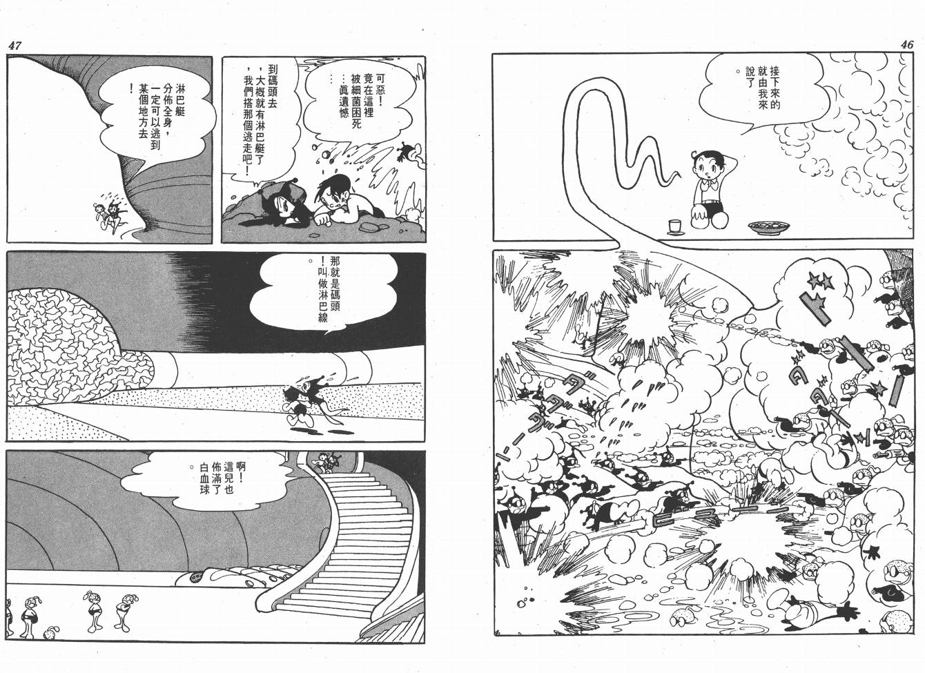 手冢治虫漫画全集韩漫全集-38度线上的怪物无删减无遮挡章节图片 
