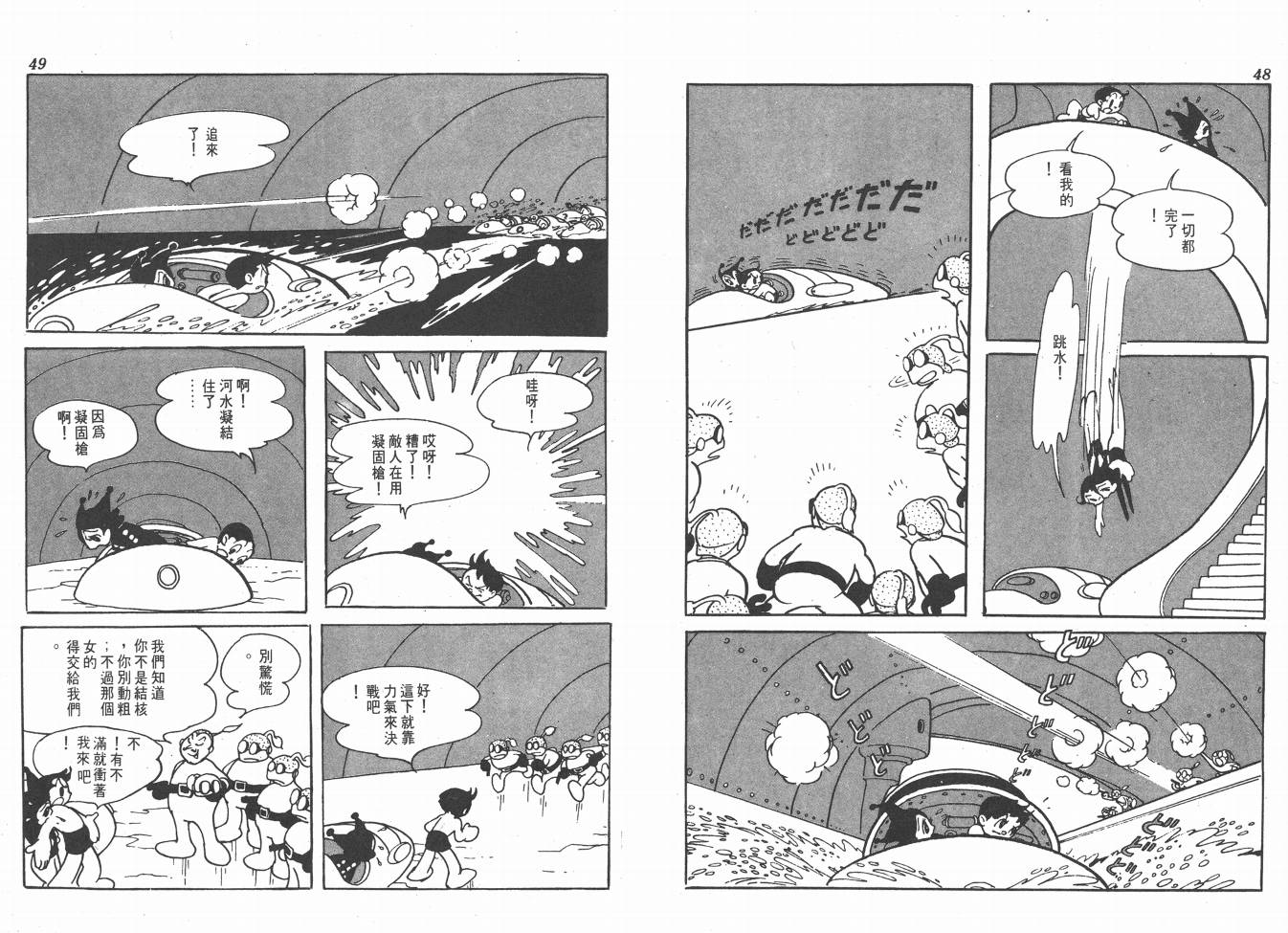 手冢治虫漫画全集韩漫全集-38度线上的怪物无删减无遮挡章节图片 