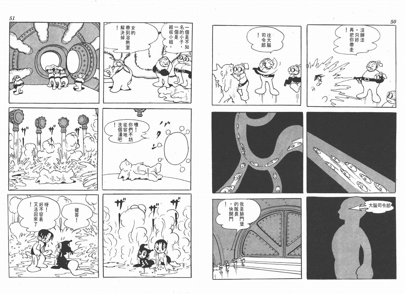 手冢治虫漫画全集韩漫全集-38度线上的怪物无删减无遮挡章节图片 