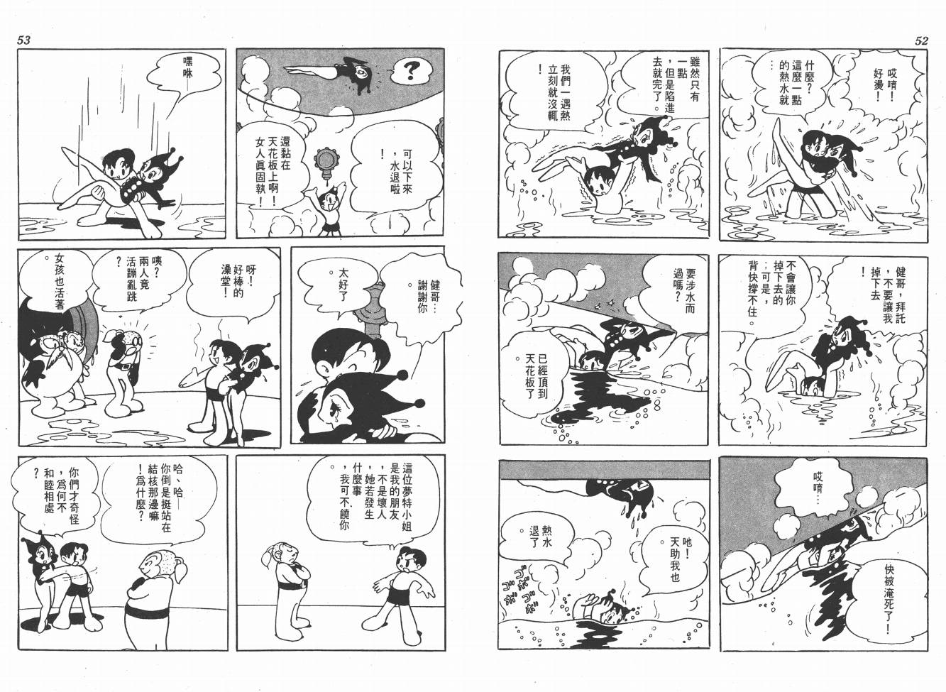 手冢治虫漫画全集韩漫全集-38度线上的怪物无删减无遮挡章节图片 