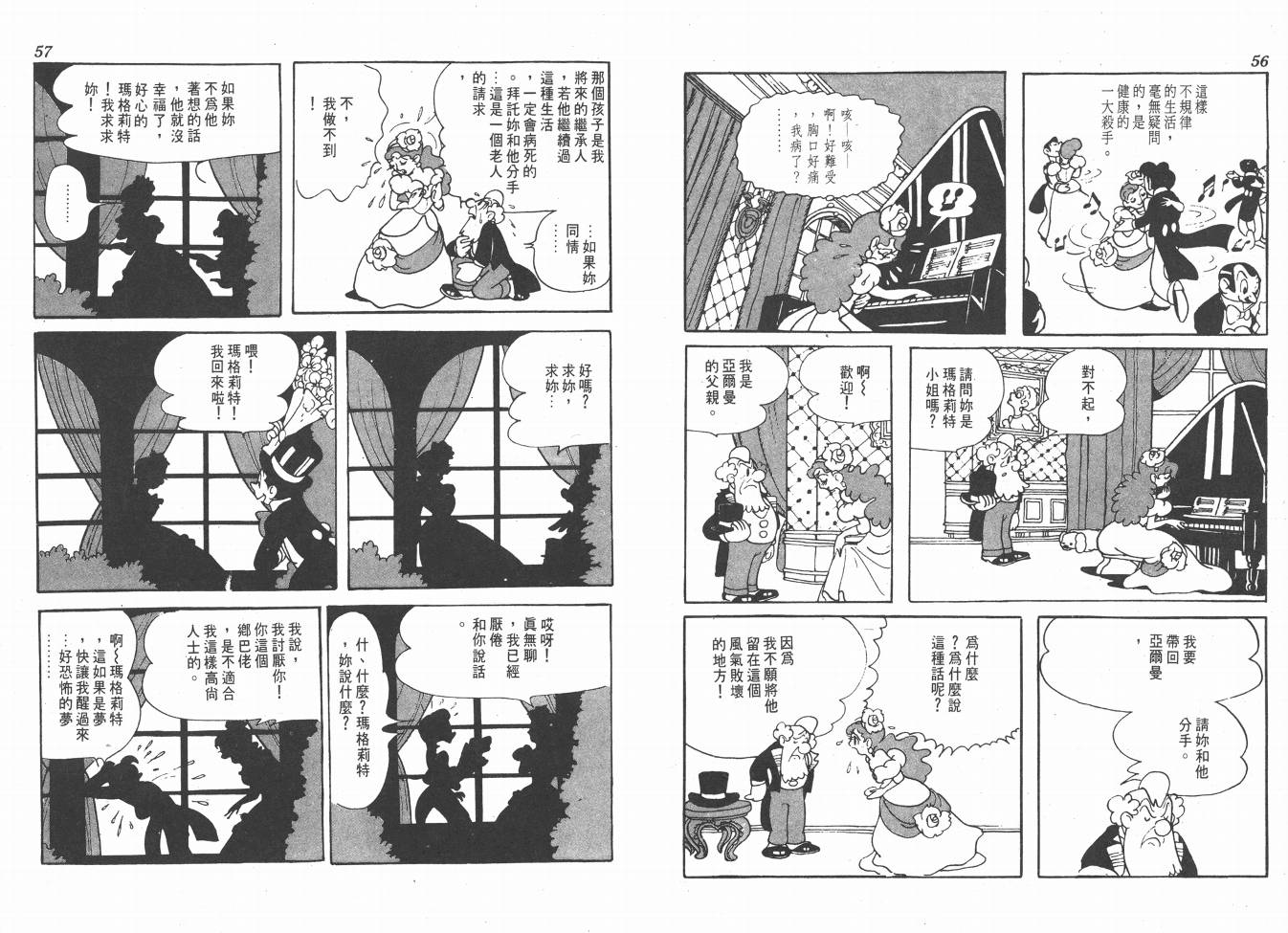 手冢治虫漫画全集韩漫全集-38度线上的怪物无删减无遮挡章节图片 